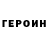 Героин Афган nineK